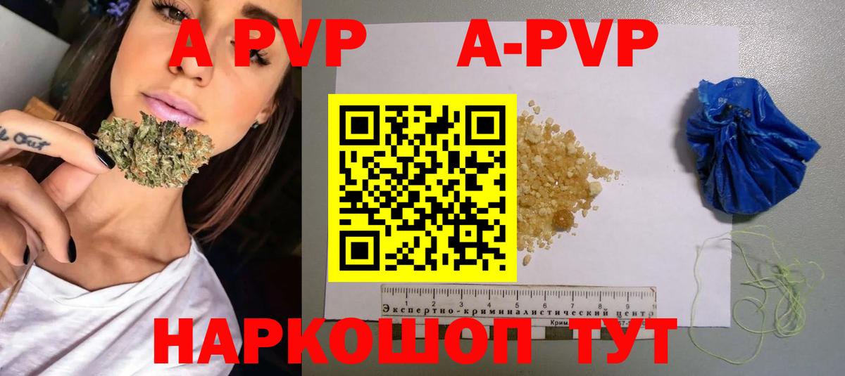 A-PVP Соль Ленинск-Кузнецкий