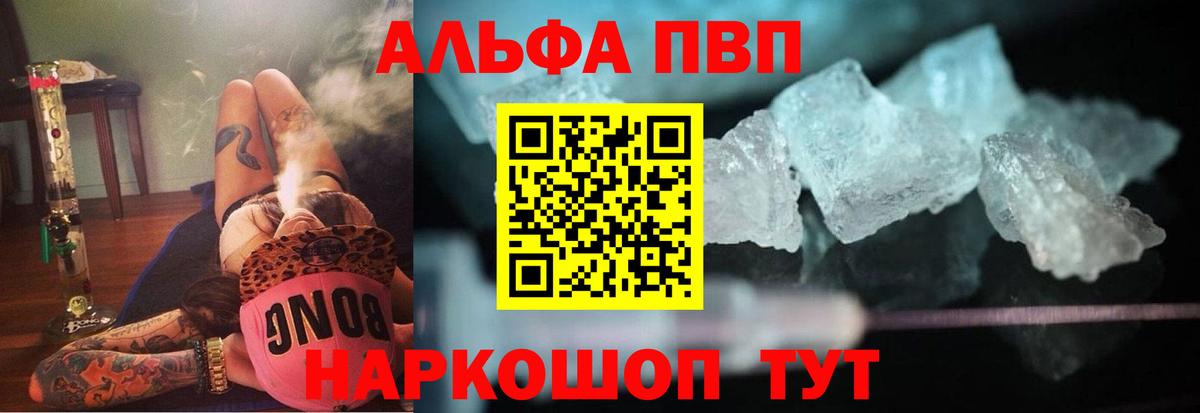 A-PVP VHQ  Alpha-PVP  Ленинск-Кузнецкий  Вход с VPN 