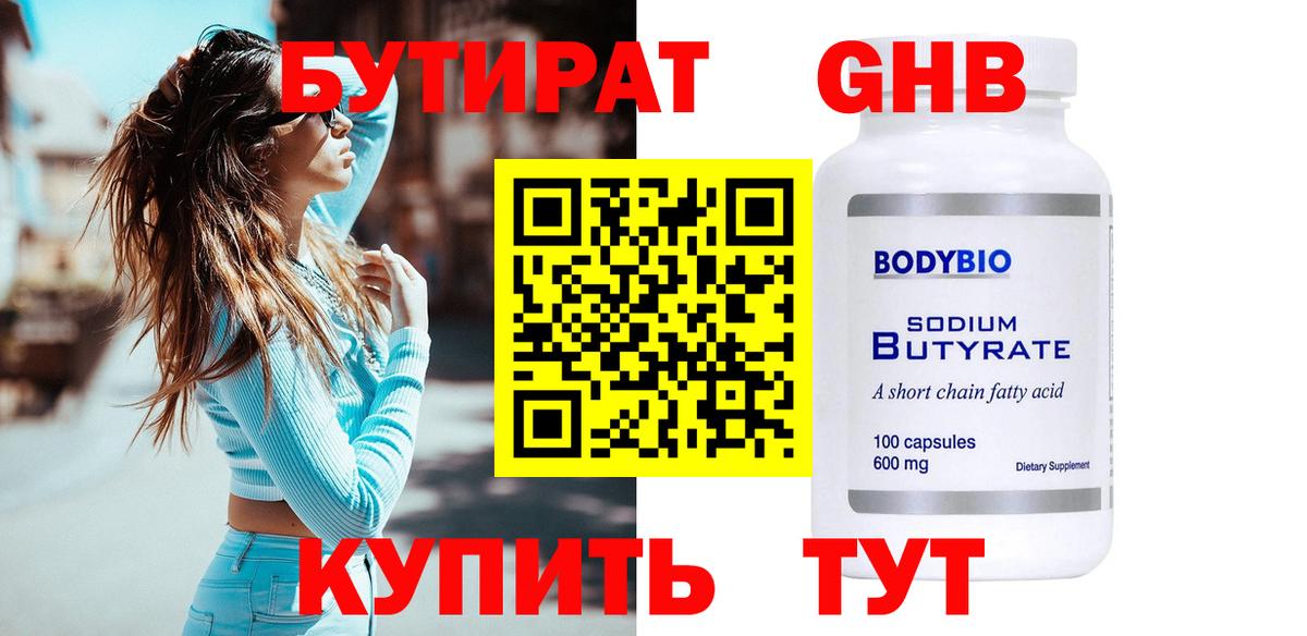 Ленинск-Кузнецкий  БУТИРАТ  Вход с VPN  Бутират BDO 