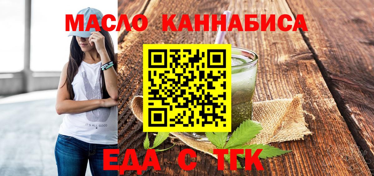 Ленинск-Кузнецкий  Еда ТГК марихуана  Вход с VPN 