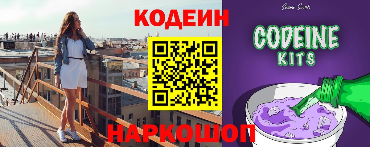 Codein напиток Lean (лин)  наркотики  Ленинск-Кузнецкий  Codein Purple Drank  Вход с VPN 