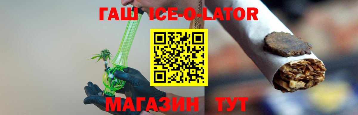 ГАШИШ  ГАШ убойный  ГАШИШ Ice-O-Lator  Вход с VPN  Ленинск-Кузнецкий 