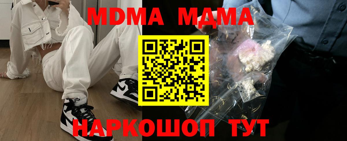 МДМА Molly  МДМА молли  МДМА  Вход с VPN  Ленинск-Кузнецкий 