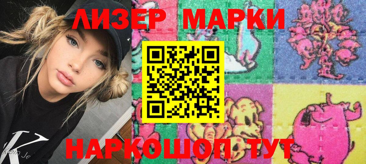 Наркотические марки 1500мкг  Вход с VPN  Ленинск-Кузнецкий 